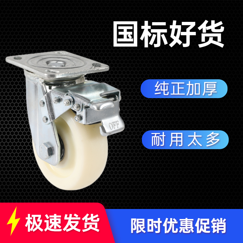 超重型尼龙轮6寸万向4寸活动刹车5寸轮子8寸工业脚轮平板手推车轮