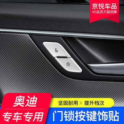 19-21款奥迪A6LA3A4LA5S4Q2LQ3Q5L车门解锁按键贴门锁片内饰改装