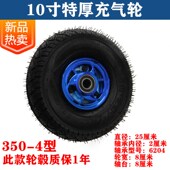 10寸充气轮胎 4橡胶轮子两轮连轴轮 老虎车手推车打气轮子加厚350
