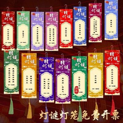 元旦节元宵节猜灯谜卡片灯笼2025新年手工谜语挂牌猜字谜挂饰字谜