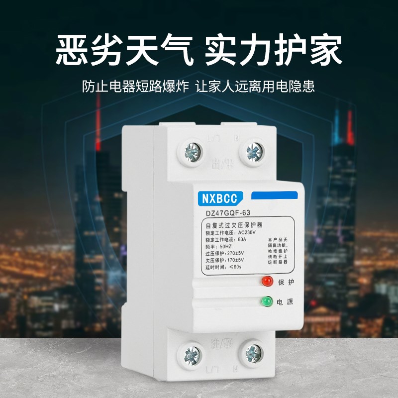 家用2P光伏自动复位开关32A自复式过欠压保护器63A过压三相四线50