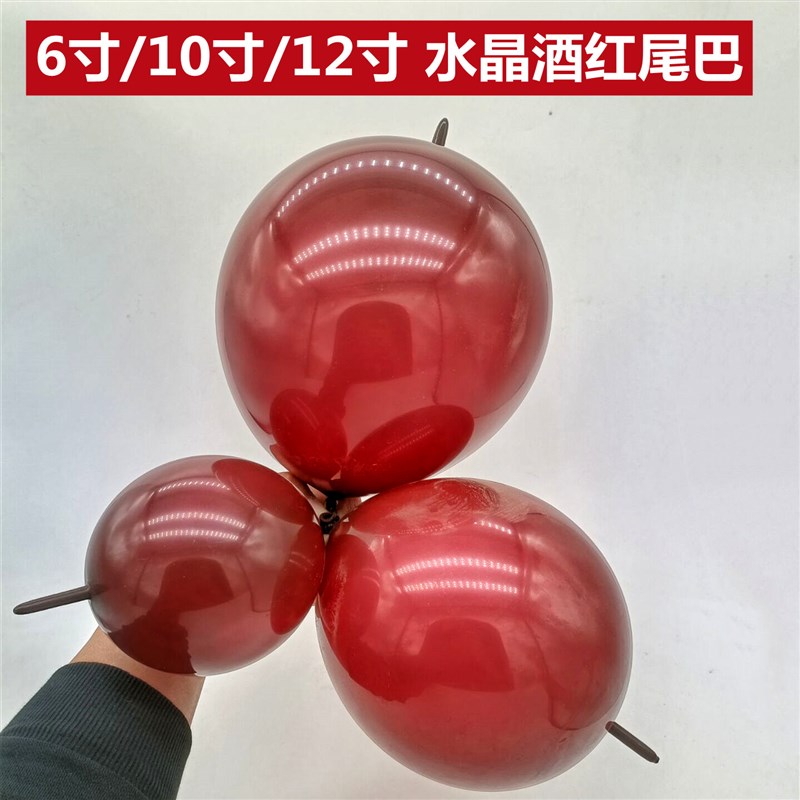 水晶酒红气球6寸10寸12寸尾巴球针尾球石榴暗红立体爱心婚礼生日