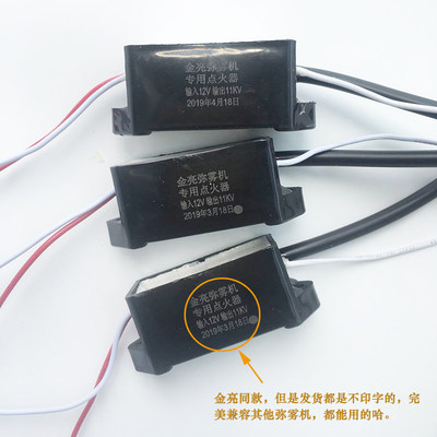 烟雾机弥雾机高压包点火线圈高压点火器12v高压帽弥雾机火花塞