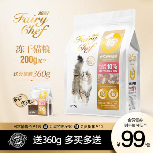 猫乐适冻干猫粮无谷全价通用成幼猫主食营养鸡肉蛋黄三文鱼肉CF3