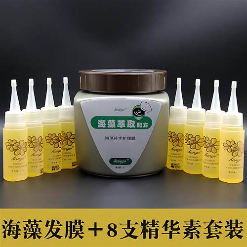 汉高HONGO海藻补水护理发膜正品套装倒膜修护受损焗油膏护发素
