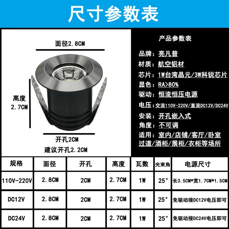 220V12V24伏超级小迷你led小射灯1W开孔20mm嵌入式酒柜展柜牛眼灯