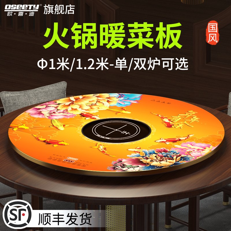 国风带火锅暖菜板家用电热板加热转盘餐桌垫饭菜保温板热菜板神器
