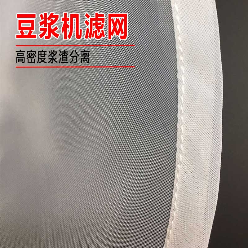 河北铁狮沧州铁狮款商用磨浆机滤网豆浆机过滤网尼龙网布过滤布