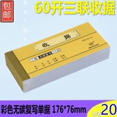 强林60开无碳复写收据定制定做单据三联现金收据单票据 10本装