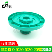 2050 京图1500 1600装 精工LP1010 纸轴 1030 纸盘 法兰盘 1020