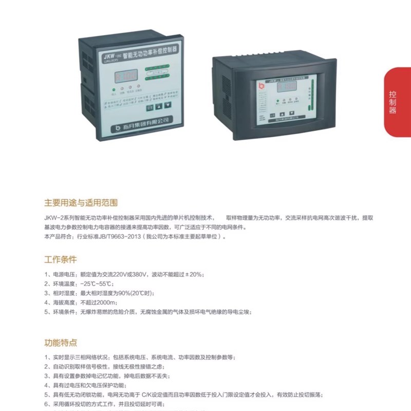 JKW-2SB指月智能无功功率自动补偿控制器3SB/2DB 12J10回路JKL3BF