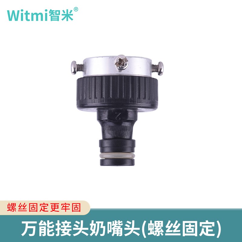 万能接头25mm外丝20铜46分奶嘴多功能锁管式洗衣机软管无螺纹水龙