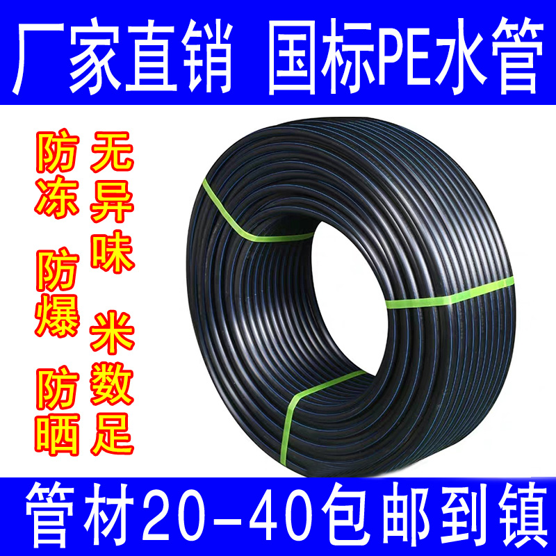 pe管 自来水管硬管20给水管25饮水管32水管4分50热熔pe63黑色盘管