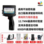 机生产日期流水线12.7不加密喷墨打码 机2588墨盒打码 枪 喷码 手持式