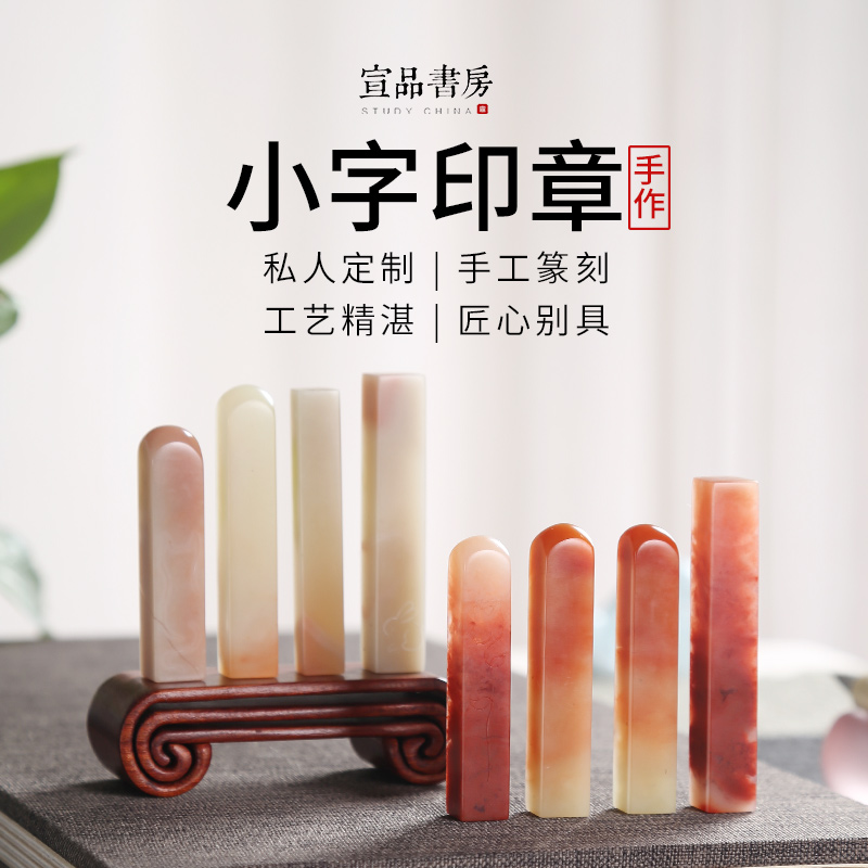 宣品书房小字印章小楷硬笔书法国画印章姓名章寮国石材刻字名字印