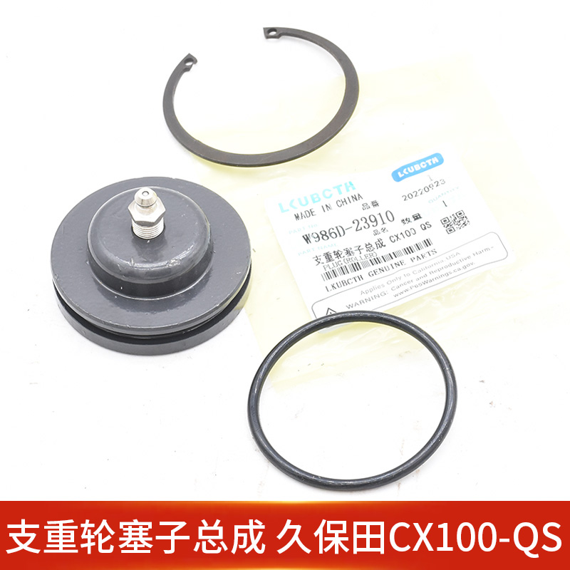 久保田CX100QS EX108QS收割机配件支重轮打黄油盖隔套轴环油封