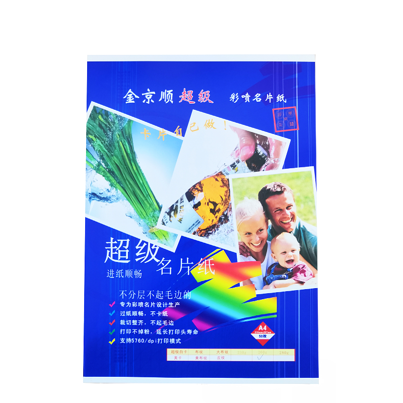 A4名片纸220g白卡纸250克双面彩喷纸120g140g亚光面 喷墨打印50张