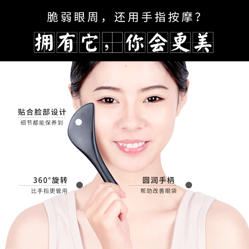 砭石眼部板刮痧女专用菲份天视清眸套组拨筋棒美容棒脸部面部通用