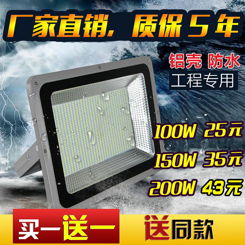 LED投光灯100W200W户外防水射灯室外照明广告灯车间工厂房路灯