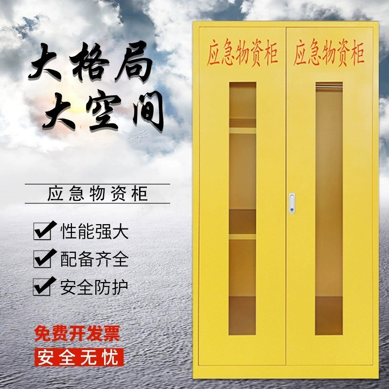应急物资柜消防救援防讯装备器械存放展示柜紧急防护品物资储备柜