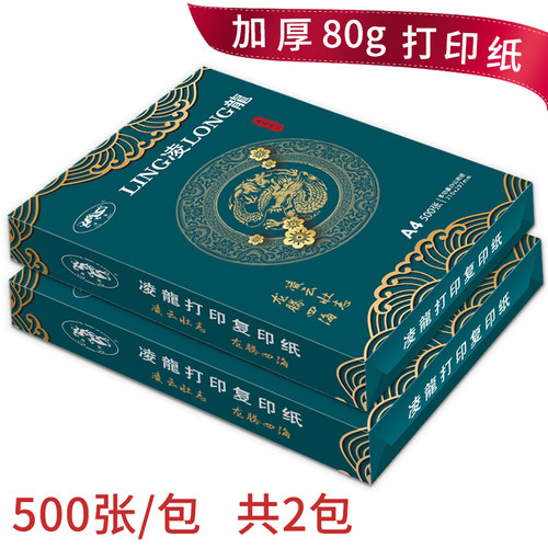 打印纸a4凌龙80g加厚办公用纸白色整箱1000张双面打印纸复印纸