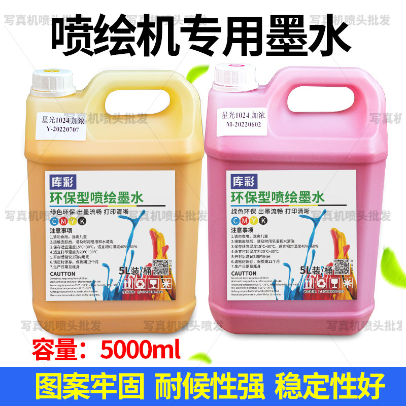 星光1024墨水喷绘墨水 喷绘机弱溶剂25PL喷绘机墨水包邮