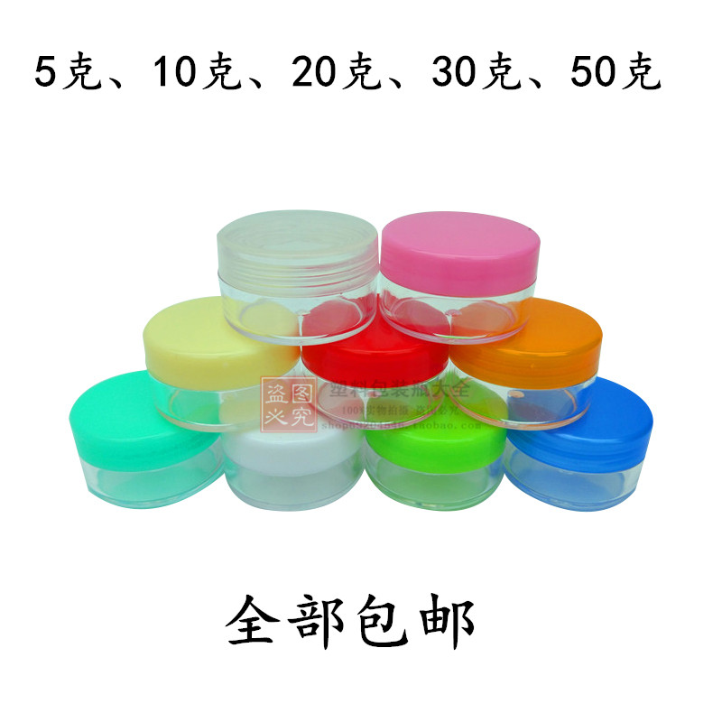包邮塑料瓶透明高档膏盒 软膏盒 面霜瓶 化妆瓶小样分装瓶diy分装