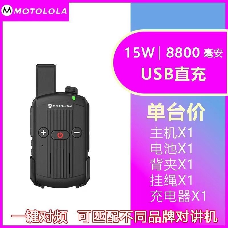 摩托对讲机民用迷你超薄50公里大功率户外酒店万能一键对频儿童