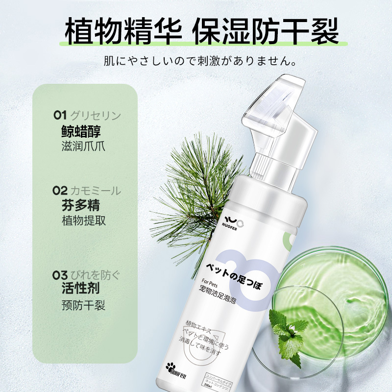 诺凡尔宠物洁足泡沫脚掌清洁狗狗猫咪洗脚爪子猫爪足底免洗神器擦