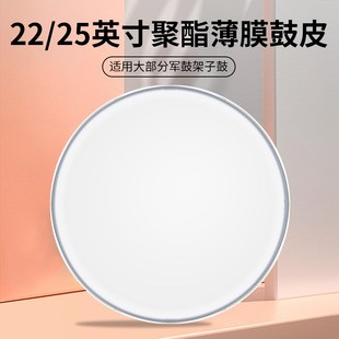 冲5钻新宝22/24/25英寸大军鼓鼓皮行进军鼓鼓皮架子鼓底鼓皮2面装