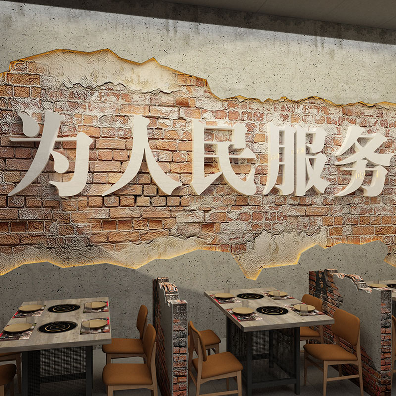 火锅店墙面装饰复古市井工业风格网红餐饮饭店创意文化背景贴纸画