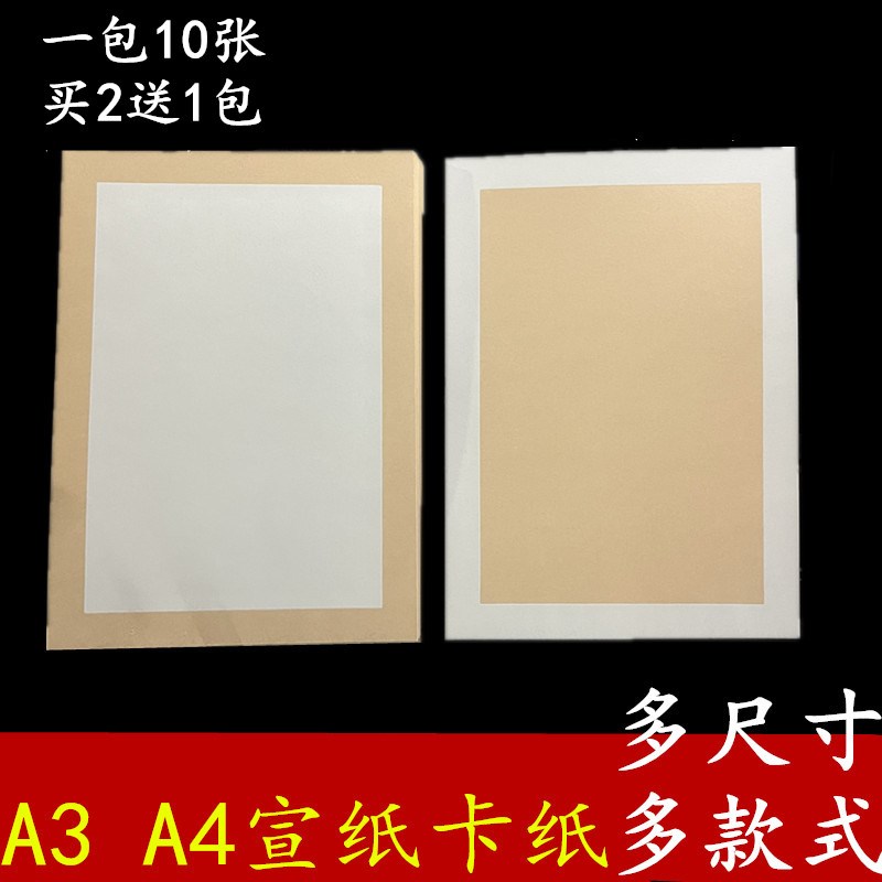 A3A4宣纸卡纸生宣半生半熟熟宣宣卡国画书法工笔绘画用纸