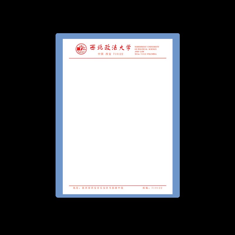 西北政法大学稿纸抬头纸推荐信申请书信纸信笺草稿纸作业纸用纸