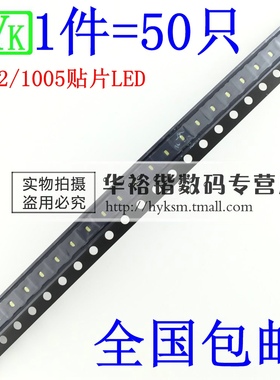 LED贴片灯珠0402黄色高亮LEDLED灯0402黄光LED灯珠0402黄灯