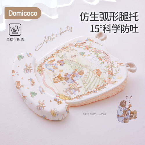 Domicoco防吐奶斜坡枕