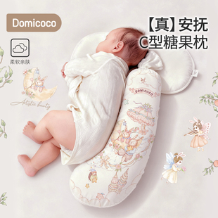 Domicoco新生儿婴儿糖果枕安抚枕宝宝侧睡辅助枕头靠背哄睡觉抱枕