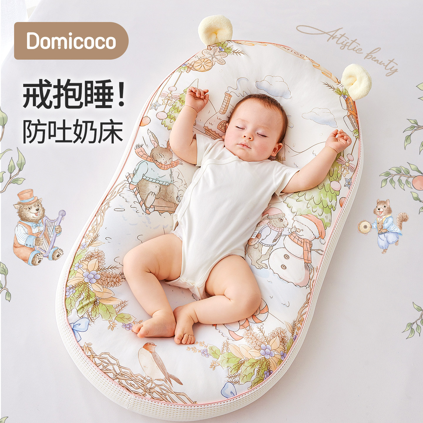 Domicoco床中床新生婴儿落地醒神器睡窝小床宝宝防压安抚防惊跳床