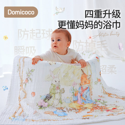 Domicoco新生儿纱布浴巾