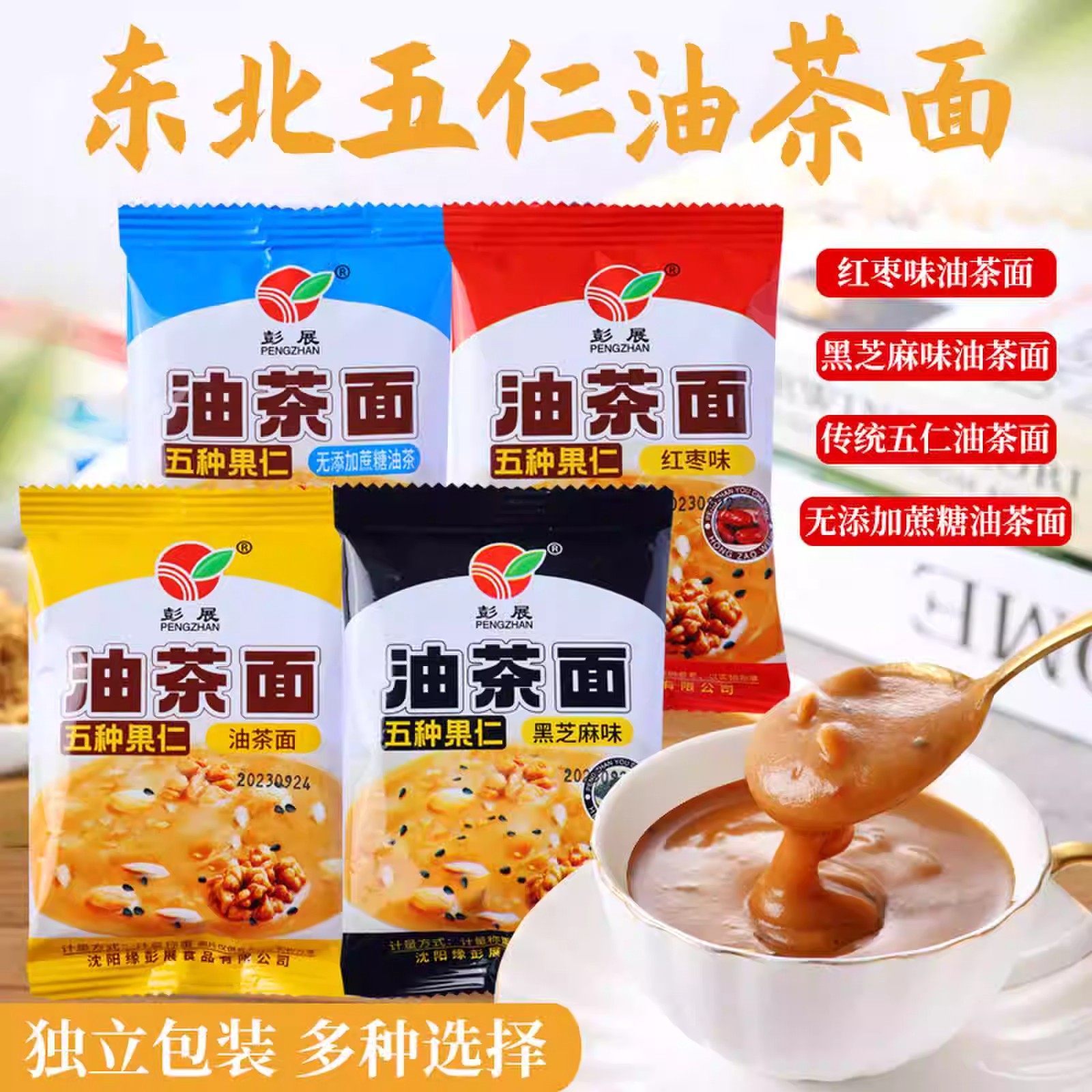 油茶面东北老式糕点独立小包装冲泡饮品早餐零食暖胃小吃10袋包邮