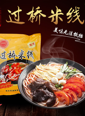 东北过桥米线袋装410g克3包料潘老疙瘩云南过桥麻辣米线美食小吃