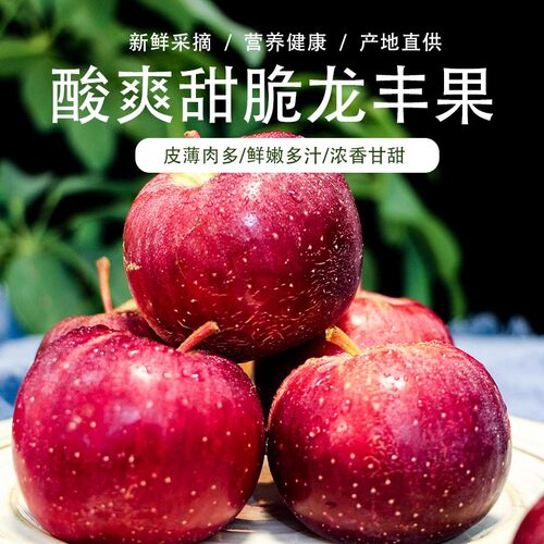 龙丰果东北新鲜水果小苹果大秋果酸甜新鲜多汁现摘现发5斤包邮