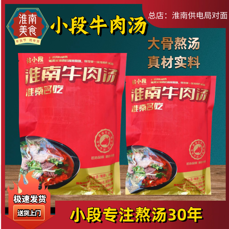 淮南小段牛肉汤真空包装速食牛肉汤粉丝冷冻包装820克1箱共5包