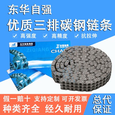工业链条东华自强传动链条三排06B08B10B12B16B20B24B输送滚子链