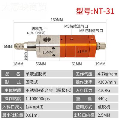 NT-31吸式点胶阀阀 大流量 硅胶油脂涂LEL回胶阀 胶点打胶枪