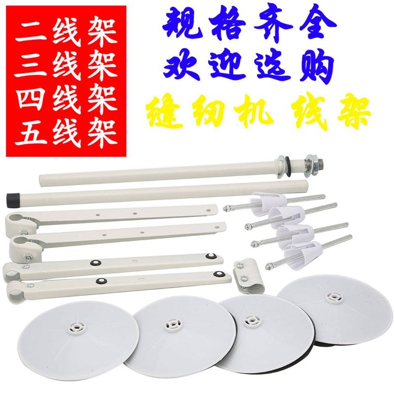 【缝纫机线架】平车二线架 同步车拷边机线架 三线架四线五线架,搬运/仓储/物流设备,其他起重搬运设备,淘宝优惠券,粉丝福利购,淘宝优惠卷