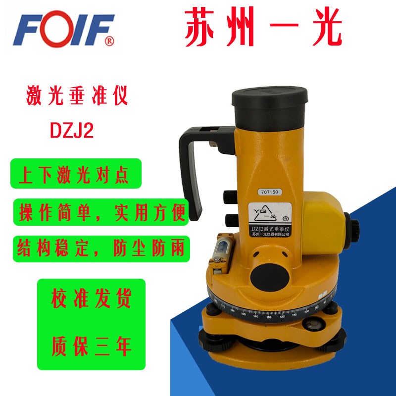 苏州一光激光垂准仪DZJ2/苏一光激光垂直仪/铅锤仪/矿井定位测量