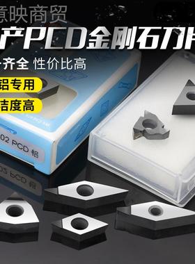 1049C金刚石刀片BBQCD刀头CCMT09T34 亮铜件数控刀粒铝用超镜面P