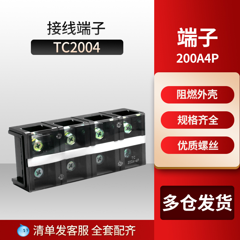 厂家直销大电流TC接线端子TC2004接线排 接线板 TC2004 200A4P