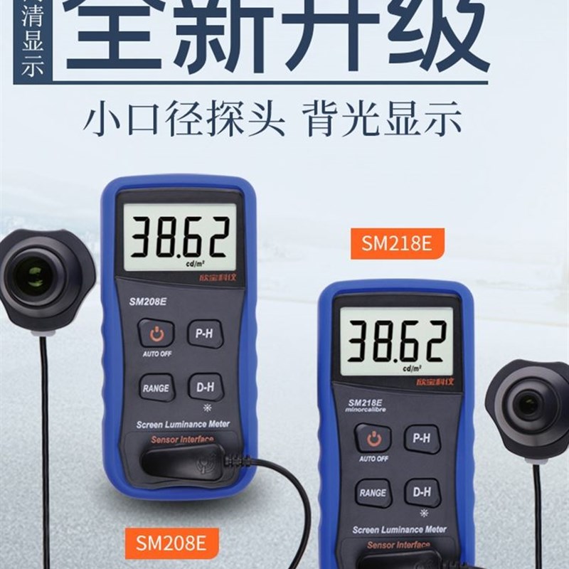 欣宝科仪SM208E屏幕亮度计电视手机荧光透射屏亮度检测仪测试仪器