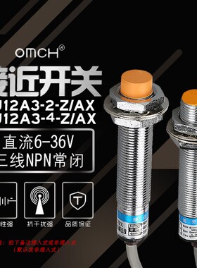 沪工 接近开关 LJ12A3-4-Z/AX 三线NPN常闭 M12 电感式 传感器
